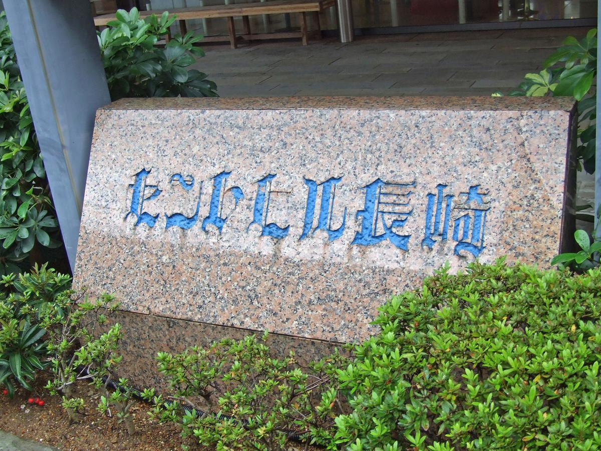 Hotel Sainthill Nagasaki Bagian luar foto